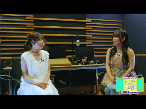 【小澤亜李×松田利冴】CBCテレビ『愉快なキャラたちがワイプで見守る話』アフタートーク⑨