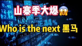 2025年1月16日｜比特币行情分析：山寨币大爆，下个黑马隐藏的黑马#投資 #比特币 #crypto #以太坊 #btc #虚拟货币 #eth #nft #bitcoin