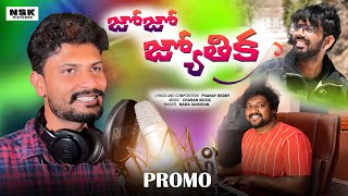 JO JO JOTHIKA LYRICAL PROMO SONG || NSK PICTURES || NAMA SAIKIRAN || PRANAY REDDY || CHARAN MUSIC