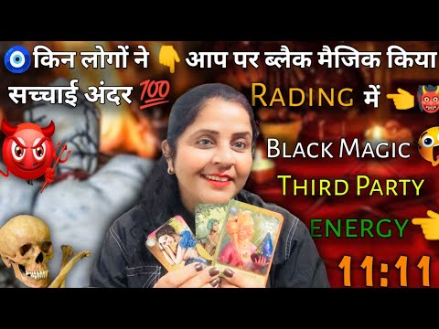 🧿जिन लोगों ने आप पर ब्लैक मैजिक  किया उन लोगों का अंत दर्दनाक होगा 💯👈👹| HINDI TAROT READING | #tarot