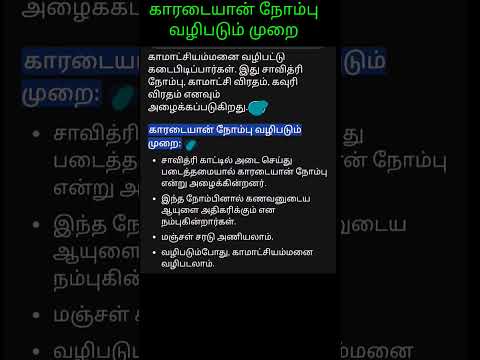 காரடையான் நோம்பு வழிபடும் முறை