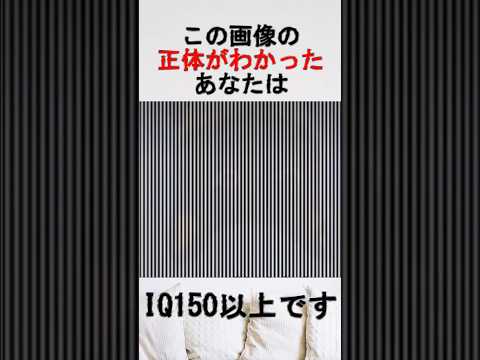 この画像の正体がわかったあなたは◯◯◯です