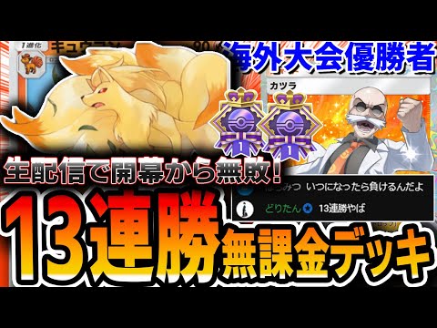 【ポケポケ】5連勝イベントで≪無敗13連勝≫した”無課金向け”キュウコンカツラデッキ。海外大会優勝者が解説します。【デッキリスト・プレイ解説】