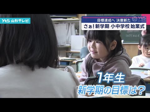 小学校で始業式 1年生の新学期の目標は