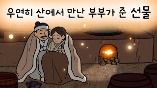 #157 우연히 산에서 만난 부부가 준 선물 ( 이 귀한 걸 나에게 준다고요? 부부가 접시에 담아온 것은? ) 민담, 설화, 지혜이야기, 옛날이야기, 달빛 이야기 극장, 인기동화