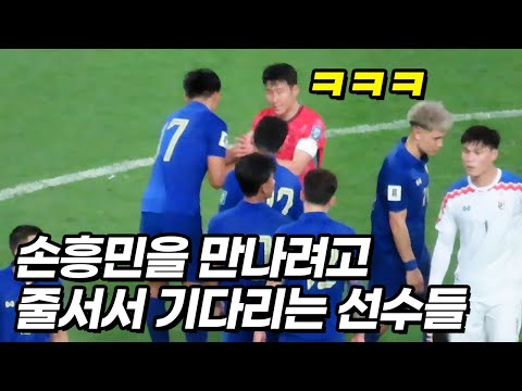 손흥민 맹활약 보고 단체로 몰려든 상대팀 선수들 현실반응ㅋㅋㅋ