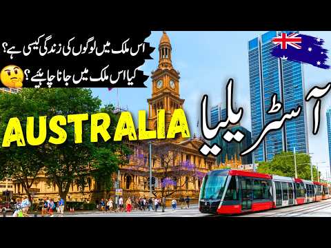 Australia Travel Urdu 2.0|Amazing Facts & Documentary about Australia|آسٹریلیا کی سیر |info_at_ahsan