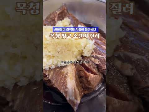 라이온즈파크 근처 맛집 찾았어! #라팍 #삼성라이온즈 #라이온즈파크 #시지방천소갈비 #대구맛집 #김분홍맛집 #푸토그래퍼