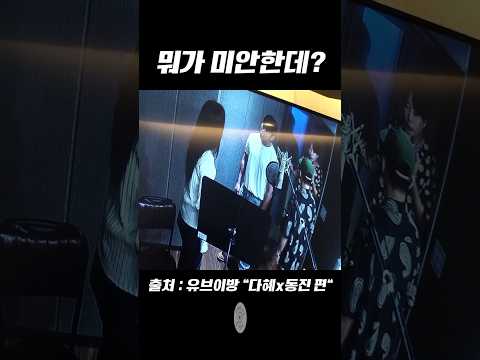 [유브이 녹음실] 뭐가 미안한데