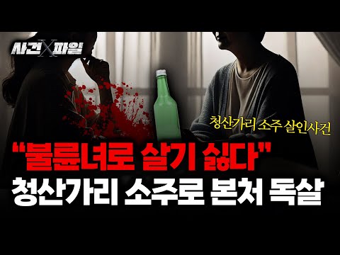 [사건X파일 ] "남편과 헤어져달라"며 3억 5천 쥐어줬는데도 본처 살해한 내연녀, 이유는? (보이는 라디오)