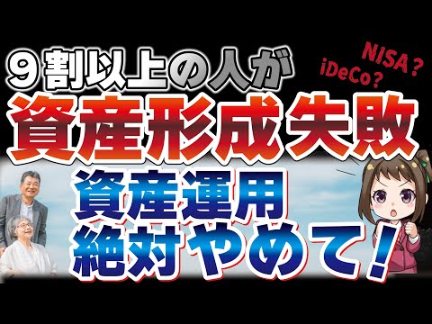 【必見】資産形成できない原因と成功への２ステップを完全解説【最短最速】