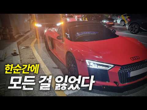 멀쩡했던 아우디 R8 4s.. 한순간에 모든 걸 잃었다 / AUDI R8 4s