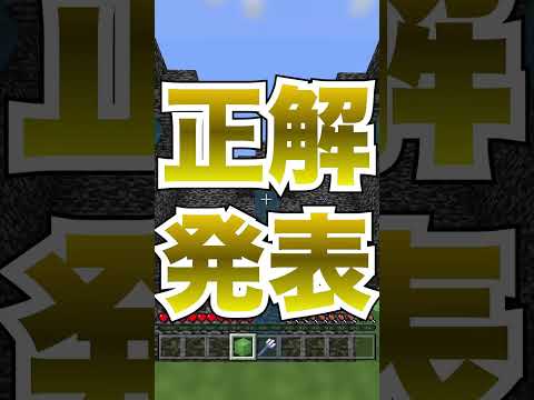 【マイクラ】ここから脱出できたらIQ３００！？【マインクラフト 解説】#shorts