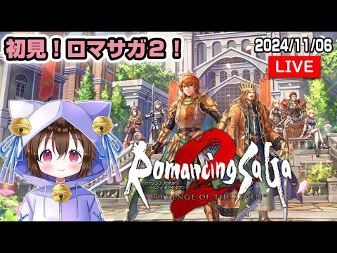 【#ロマンシングサガ2リベンジオブザセブン #5】初見！どこいくか迷うの楽しい #個人VTuber #ホロタロ