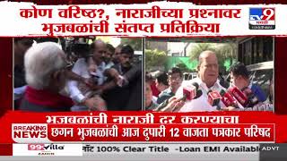 Cabinet Exmansion मध्ये संधी मिळाली नाही, Chhagan Bhujbal यांची पत्रकार परिषद | Nashik