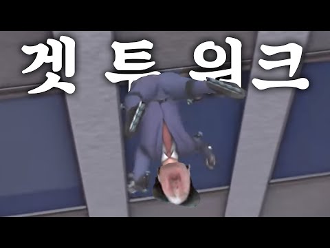 악명이 자자한 스케이트 게임 도전합니다 [겟 투 워크]