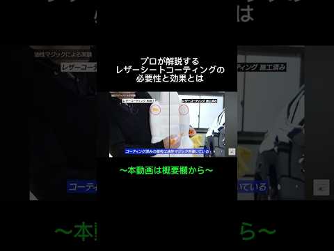 レザーシートコーティングの実験動画　#shorts