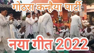 Meena Kanhaiya Video 2022 !! Meena Kanhaiya Program2022 !! Meena Kanhaiya Dangal 2022!!