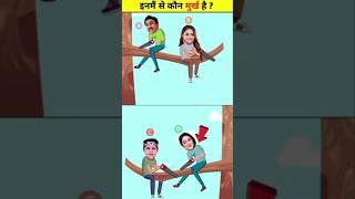 चारों मे कौन मूर्ख है/jasoosi paheli part-199tarak Mehta ka ulta chasma/balver puzzle #shorts #views