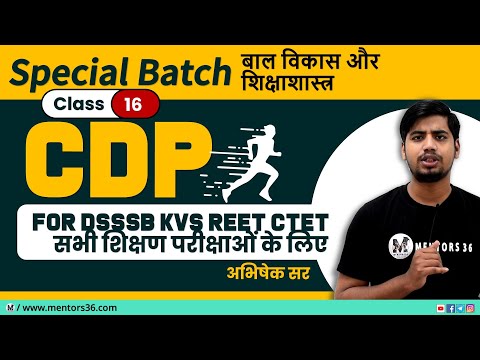 Class 16 - CDP Special Batch For DSSSB KVS REET CTET & Other Exams by Abhishek Sir #ctet #kvs