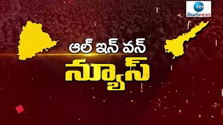 All in one News | AP Telangana News | ZEE Telugu News