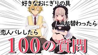 #おりコウ100の質問【卯月コウ/魔界ノりりむ】