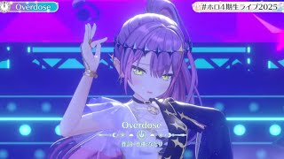 【#ホロ4期生ライブ2025】深みのある低音が炸裂する【Overdose/常闇トワ】