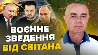 🔥СВИТАН: Сейчас! МЕГАВЗРЫВ: 12 SCALP разнесли ШТАБ Путина. ATACMS жахнули НЕБО-М.СБИЛИ 4 самолёта РФ