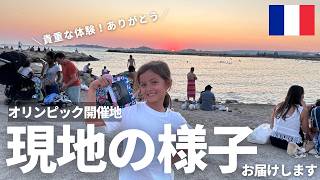 【テレビでは観られないフランス現地の様子】これぞオリンピック開催地の醍醐味！観て、体験してオリンピックを存分に味わいました〔#50〕