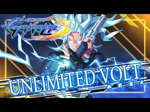 蒼藍雷霆GUNVOLT 3 鎖環|隱藏劇情|新世界之王