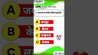 ll GK questions with answers ll GK in Hindi ll Fejan GK shorts ll #gktodaygk #generalknowledgequiz