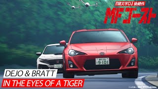 #トヨタ86GT VS #ホンダシビック タイプR｜『頭文字D』後継作TVアニメ『MFゴースト』