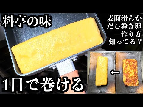 [The Chef's Technique] Adding This Ingredient Keeps the Broth from Escaping: Japanese Rolled Omelet