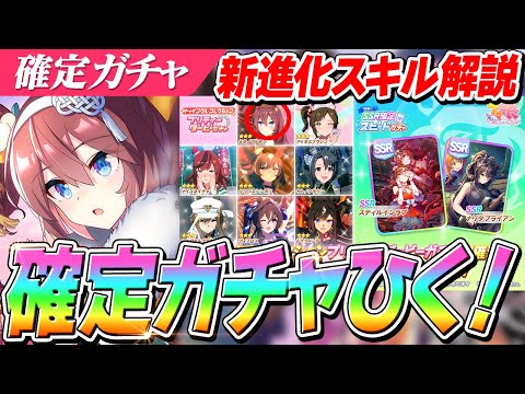 【ウマ娘】超強化！？『ミホノブルボン』の新進化スキルがやばい！トゥインクルコレクション、スピード確定10連もひく！