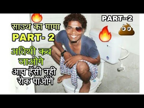 SOUTH ka MAMA PART-2 || SOUTH|| THE PRINCE YADAV