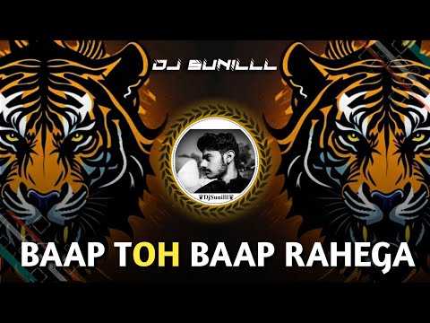 🔥 BAAP TOH BAAP RAHEGA REMIX 🥀🌊 TOP HITS 😍 HIGH BASS TRANCE 💯😎 DJ SUNILLL PALSANA  👑