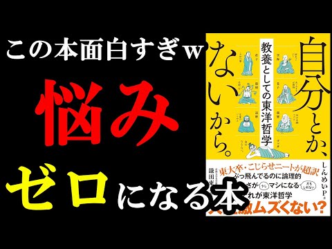 この考え方がもしできたら人生変わります！！！『自分とか、ないから』