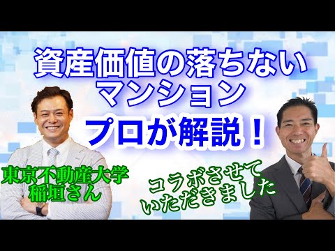 資産価値の落ちないマンション選びのポイント解説！