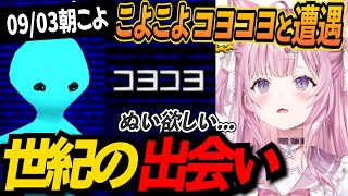 【FF8】こよこよ、20年以上の大先輩コヨコヨに遭遇し消滅しかける【博衣こより/ホロライブ切り抜き】