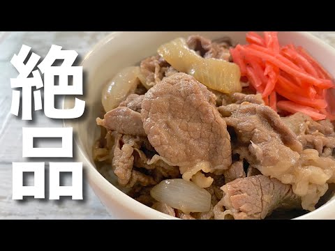 【めんつゆで作れる】超簡単！激うま牛丼！！