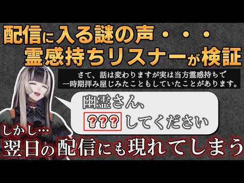 【ホロライブ切り抜き】配信に入る謎の声をリスナーが検証するも、翌日の配信でも女性の声が入ってしまうらでんちゃん【#儒烏風亭らでん】#切り抜きらでん