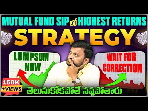 Mutual Fund SIP లో Highest Returns ఇచ్చే Strategy💵🤑 | తెలుసుకోకపోతే నష్టపోతారు !!