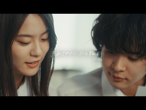 りりあ。riria. / 騙されないからね。damasarenaikarane [Music Video]