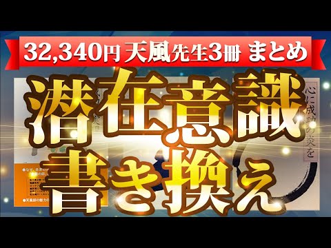 【1万円✖︎3冊分】究極のまとめ① やらなきゃ損!ランキング４選 潜在意識 書き換え法 中村 天風 著