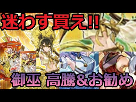 【遊戯王OCG】新テーマ　御巫（みかんこ）高騰・採用できるカード情報【アメイジング・ディフェンダーズ】