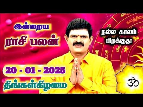 20.01.2025 - Indraya Rasi Palan | இன்றைய ராசி பலன் | Today Rasi Palan | Rasi Palan Today Tamil