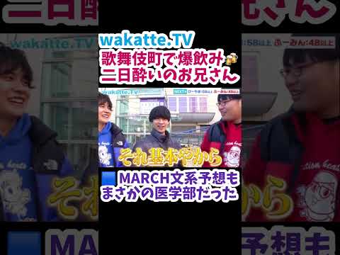 【びーやま🟦MARCH文系予想するも医学部だった】学歴マトリョーシカ in 八王子【wakatte.TV切り抜き】