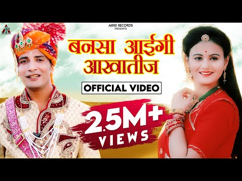 बन्नसा आईगी आखातीज Police  Aala Lath 2 |Suresh Choudhary Soniya Solanki |New Rajasthani DJ Song 2021