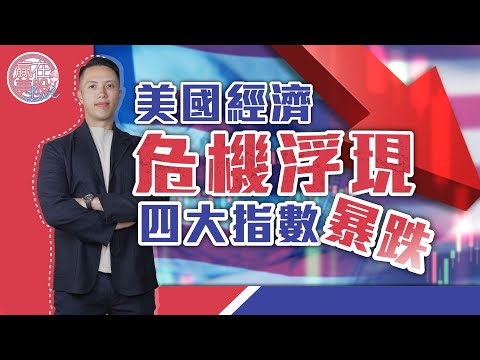 就業數據不如理想，減息逼近！牛市還未斷氣？ EP218 2024-08-05【贏在美股Live】