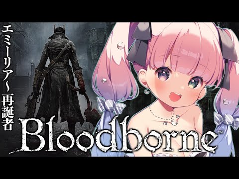 【 Bloodborne 】パリィなし完全初見の『ブラッドボーン』に挑戦してみるのら！＃３【姫森ルーナ/ホロライブ】